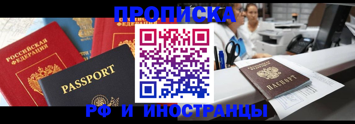 прописка 2025 в Шебекино