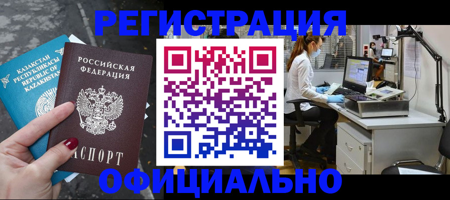 купить прописку в Шебекино