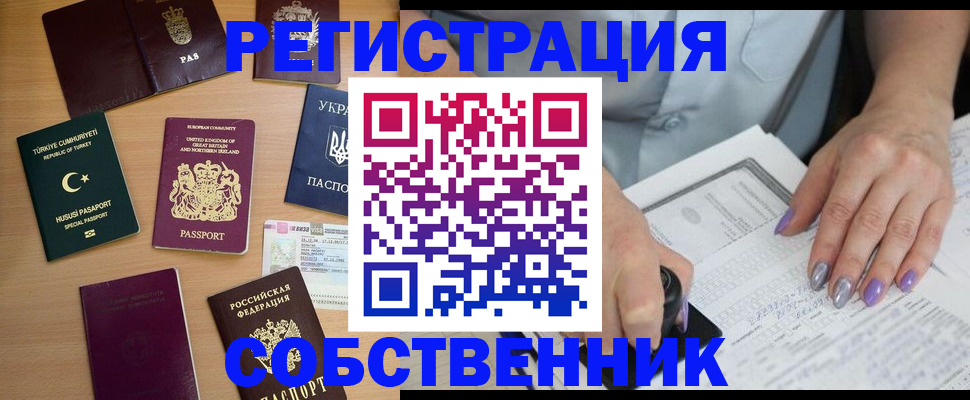 временная прописка в Шебекино