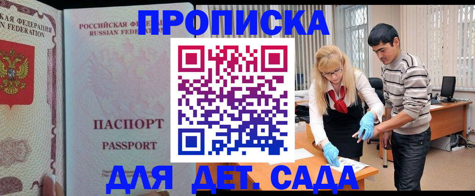 временная регистрация в Шебекино