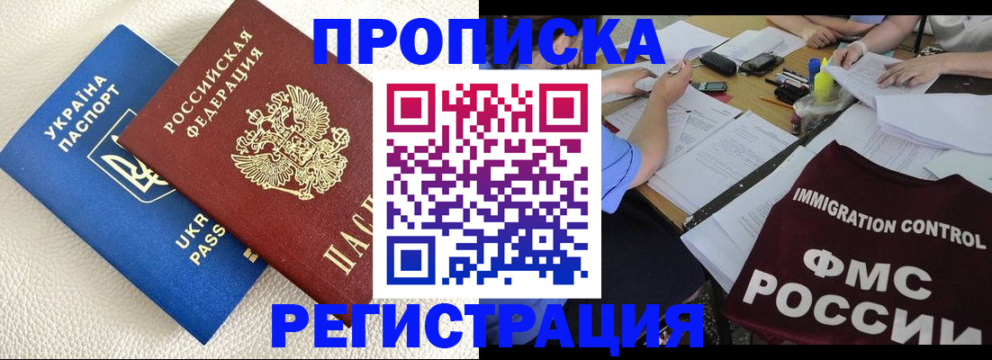 временная регистрация поиск в Шебекино